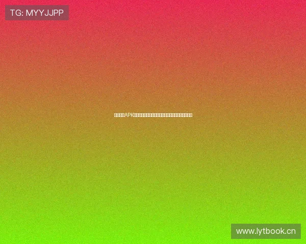 鲨鱼直播APK下载官网最新版本安全获取指南与高清直播体验推荐